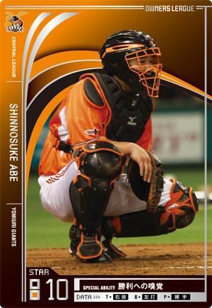 オーナーズリーグ11 スター ST阿部慎之助 読売ジャイアンツ(巨人)拍卖