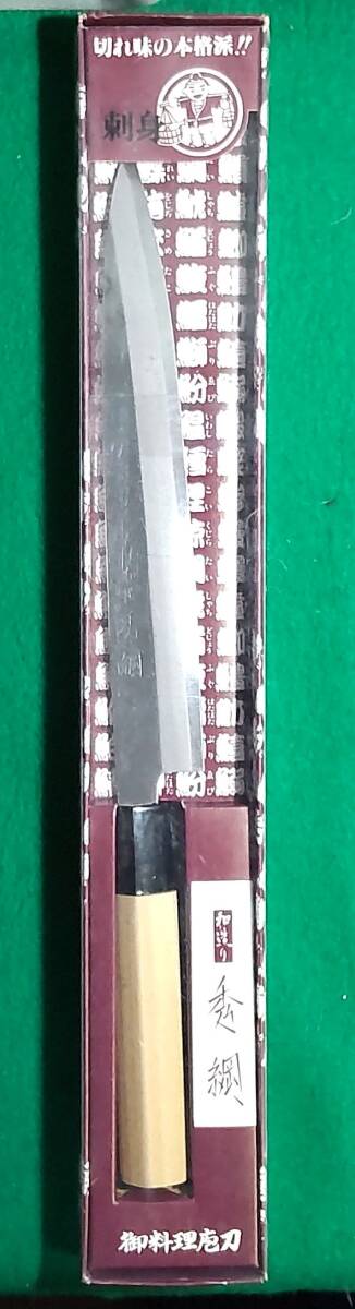 【未使用】和造り 秀綱 御料理 包丁 日本製 炭素鋼(はがね) 刃渡り 約21cm/全長 約34cm/柄(天然木)/片刃/刺身/長期保管品/根 拍卖