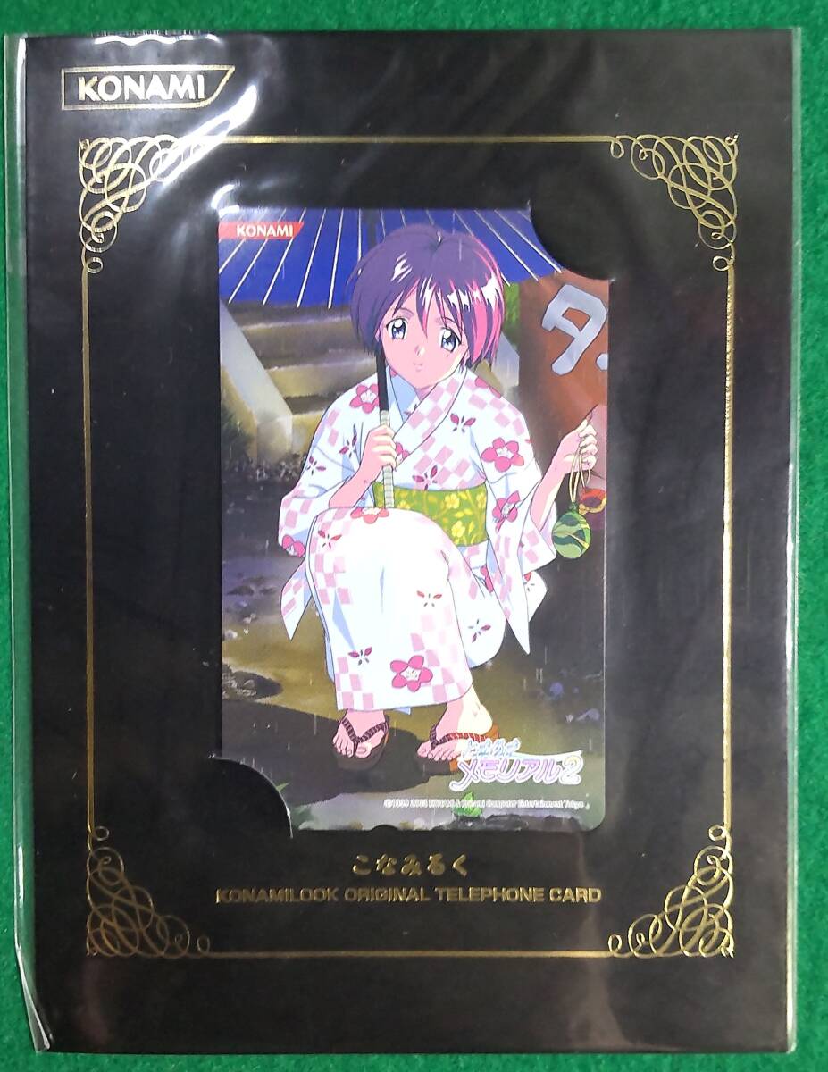 【希少 未使用 未開封】ときめき メモリアル2 陽ノ下光「夏祭り」こなみるく テレカ テレホン テレフォン カード 50度数/ときメモ/根拍卖