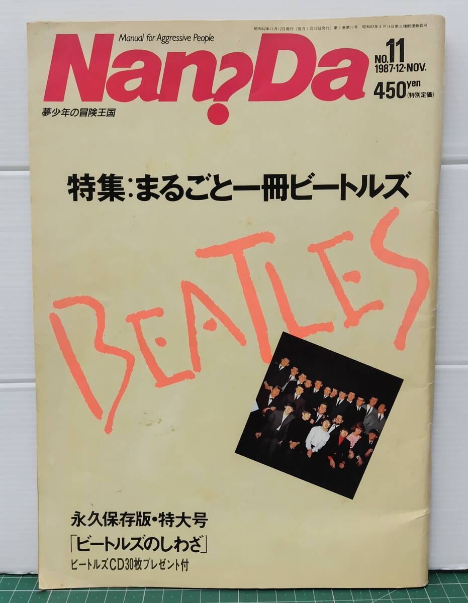 Nan?Da 1987年 ナンダ 11号 特集・まるごと一冊ビートルズ BEATLES ●H5405拍卖