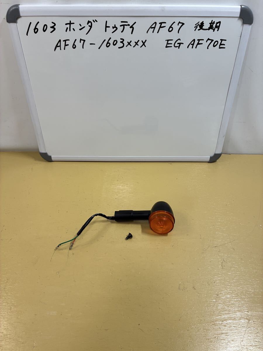 1603 ホンダ トゥデイ AF67【後期最終】 左 フロントウィンカー拍卖