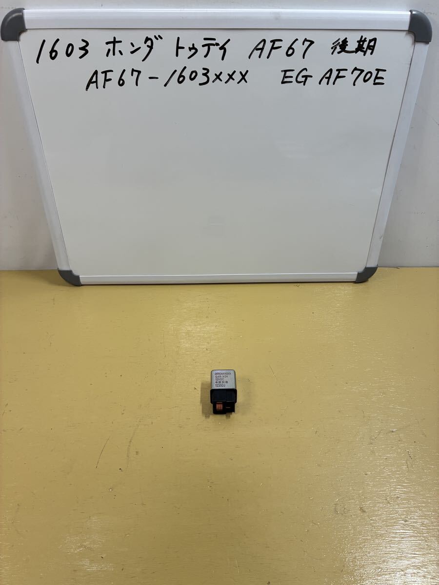 1603 ホンダ トゥデイ AF67【後期最終】 スターターリレー拍卖