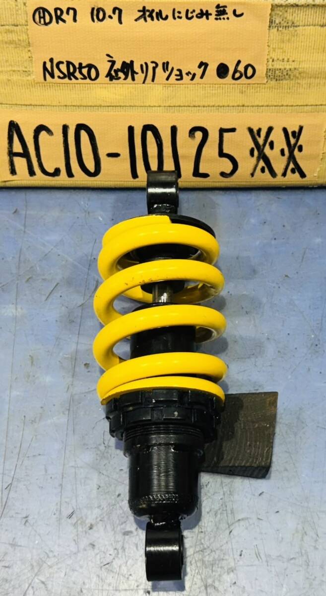 NSR50 AC10 社外リアサスペンション拍卖