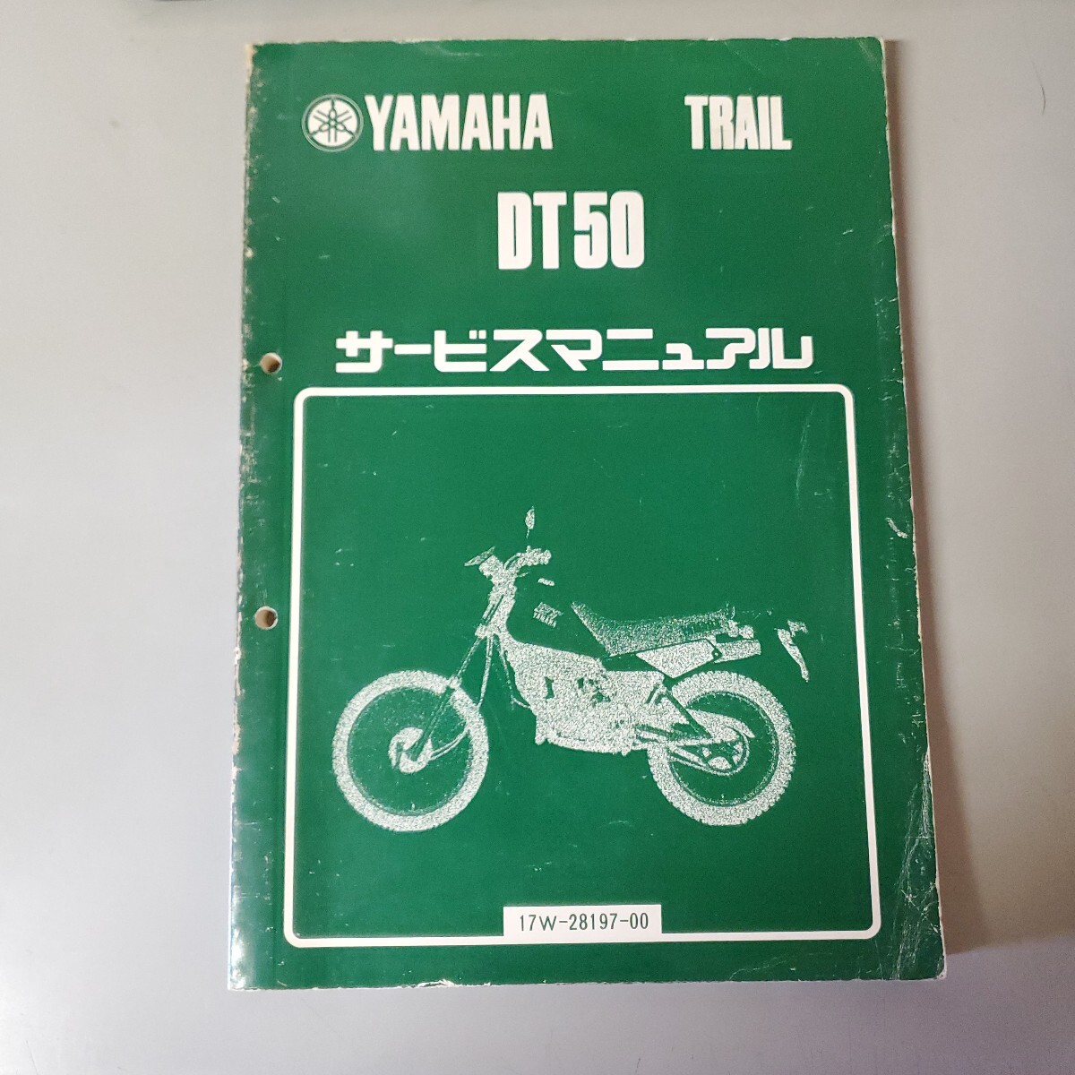 ヤマハ サービスマニュアル DT50 17W 当時物拍卖