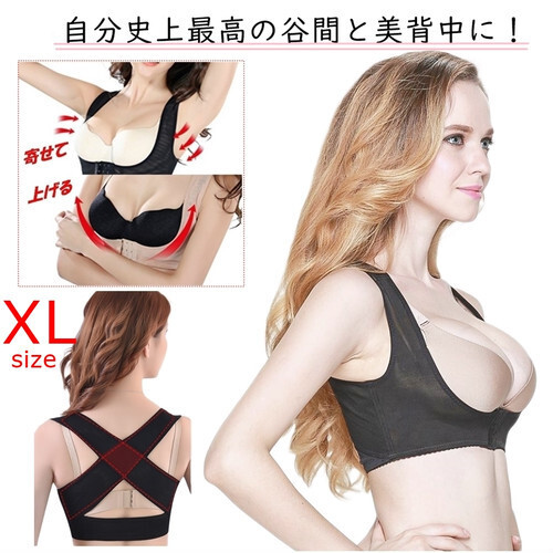 232【黒 / XL】姿勢改善インナー バストアップ インナー サポートインナー 谷間メイク 猫背矯正拍卖