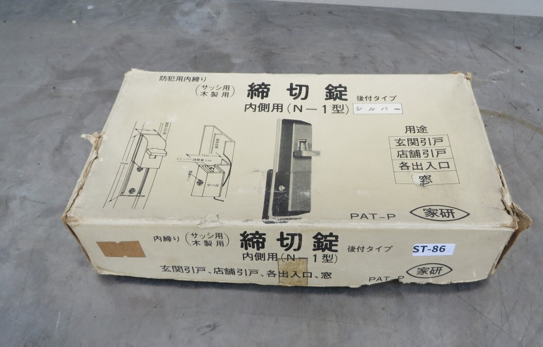ST-86■締切錠 後付タイプ 内側用(N-1型) シルバー サッシ用/木製用 玄関引戸/店舗引戸/各出入口/窓 3個??拍卖