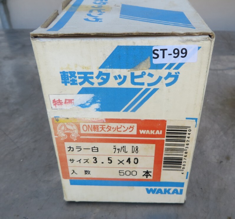 ST-99■倉庫保管品!未使用!ワカイ 軽天タッピング 白色 ラッパL D8 サイズ:3.5×40 500本拍卖
