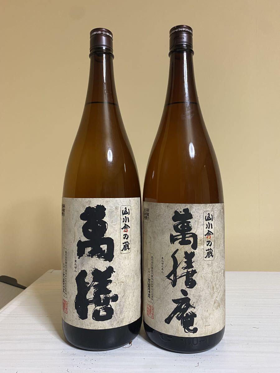 古酒 萬膳・萬膳庵 1.8L2本セット 飲み比べ 芋焼酎拍卖