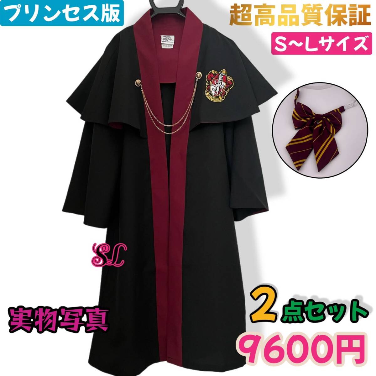 【プリンセス・プレミアム版】ハリーポッター グリフィンドール拍卖