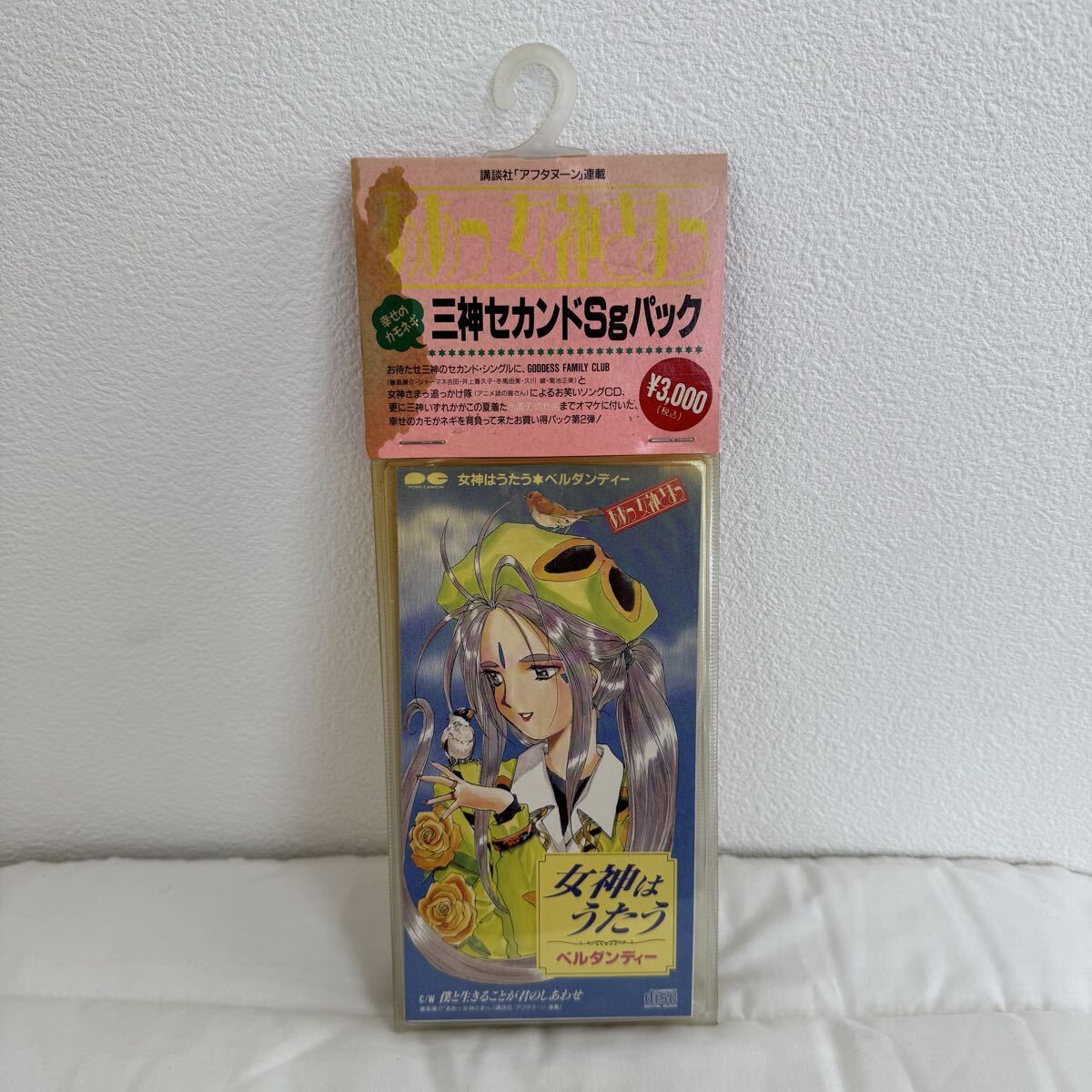 ああっ女神さまっ 三神セカンドSgパック CDセット 未開封拍卖