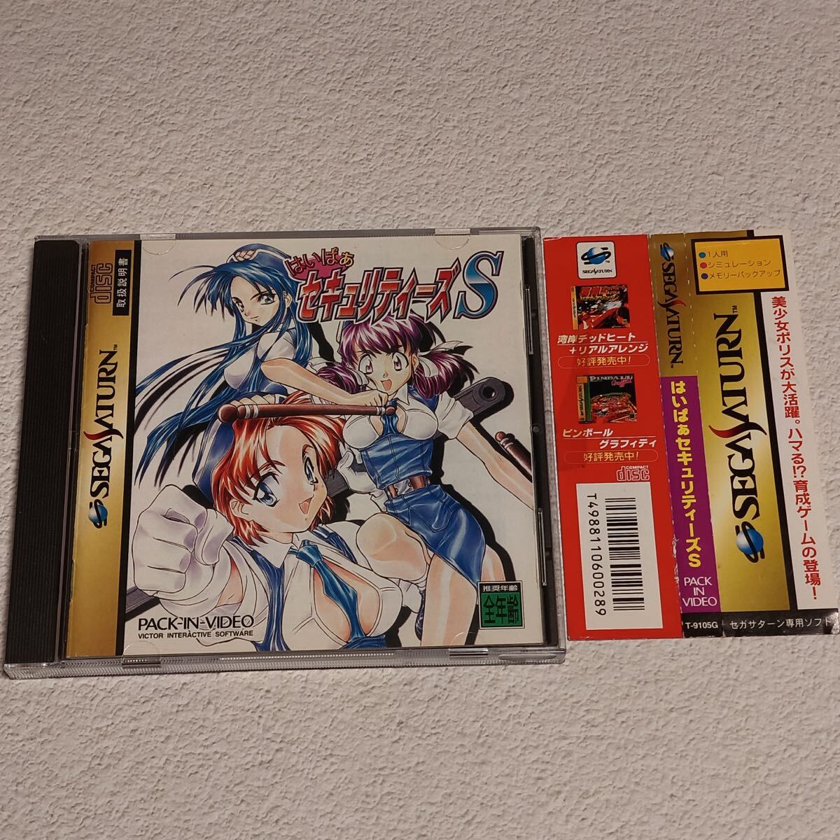 セガサターン はいぱぁセキュリティーズS SEGA SATURN拍卖