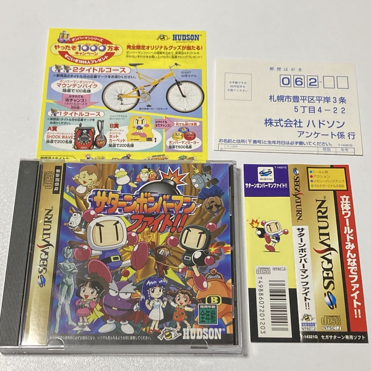 セガサターン サターンボンバーマン ファイト SEGASATURN拍卖
