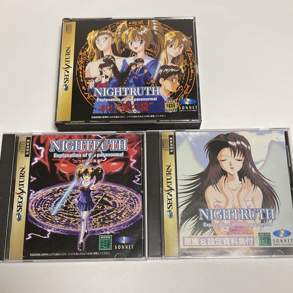 セガサターン ナイトゥルース 3タイトルセット SEGA SATURN拍卖