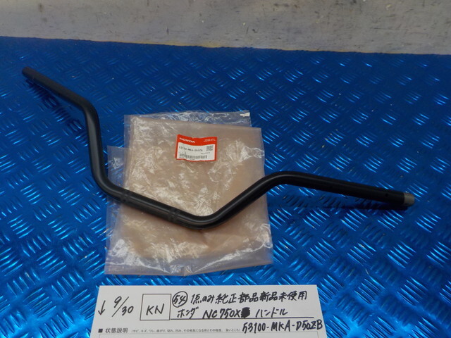 純正屋!KN●○(54)1点のみ純正部品新品未使用 ホンダ NC750X ハンドル 53100-MKA-D50ZB 7-9/30(こ)拍卖