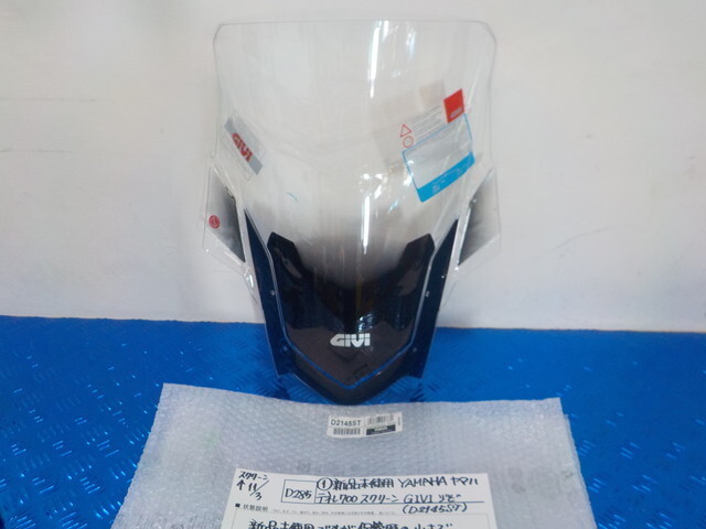 D285●○(1)新品未使用 YAMAHA ヤマハ テレネ700 スクリーン GIVI ジビ(D2145ST) 5-11/3(こ)拍卖