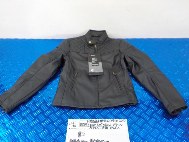 D289●〇(1)新品未使用SCOYCO スコイコJK52 レザージャケット ブラックMサイズ 冬用パッド入 5-12/14(ま)拍卖