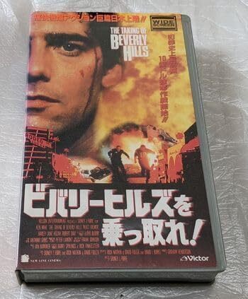 ビバリーヒルズを乗っ取れ! ケン・ウォール/ロバート・ダヴィ 監督シドニー・J・フューリー 廃盤ノンストップアクション 未DVD化拍卖
