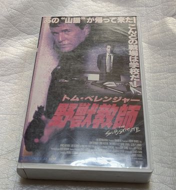 野獣教師 トム・べレンジャー/ダイアン・ヴェノーラ/アーニー・ハドソン/レイモンド・クルツ 廃盤コマンドアクション 未DVD化拍卖