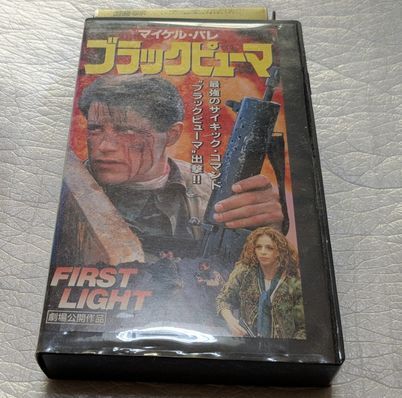 ブラックピューマ First Light マイケル・パレ/ジャニス・リー 廃盤コマンドアクション 未DVD化拍卖