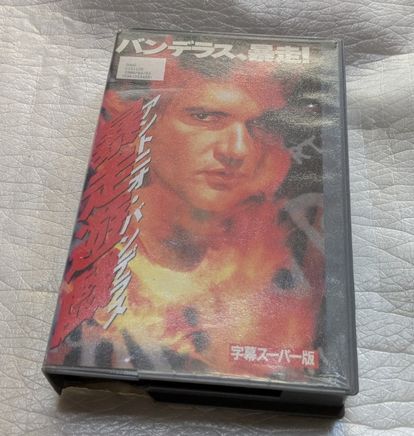 暴走遊戯 La blanca paloma  アントニオ・バンデラス/エマ・スアレス/パコ・ラバル 廃盤クライムアクション 未DVD化拍卖