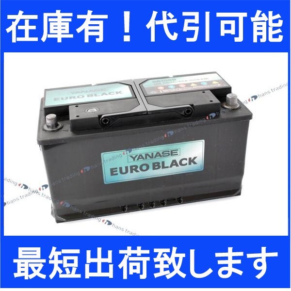 ヤナセ 純正OEM品 ユーロブラック バッテリー 100Ah BOSCH(ボッシュ)製 ベンツ W220 W215 W203 W251 W210 W163 W202 W208 W638 W140 R129拍卖