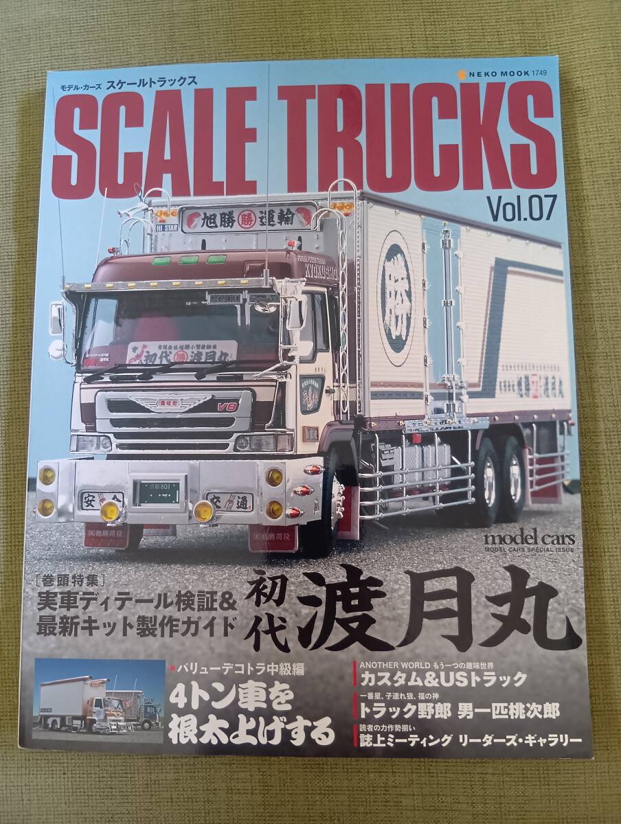 丸美グループ デコトラ マニワリ 渡月丸 デコプラ デコチャリ 白銀社 ゴールドキング拍卖