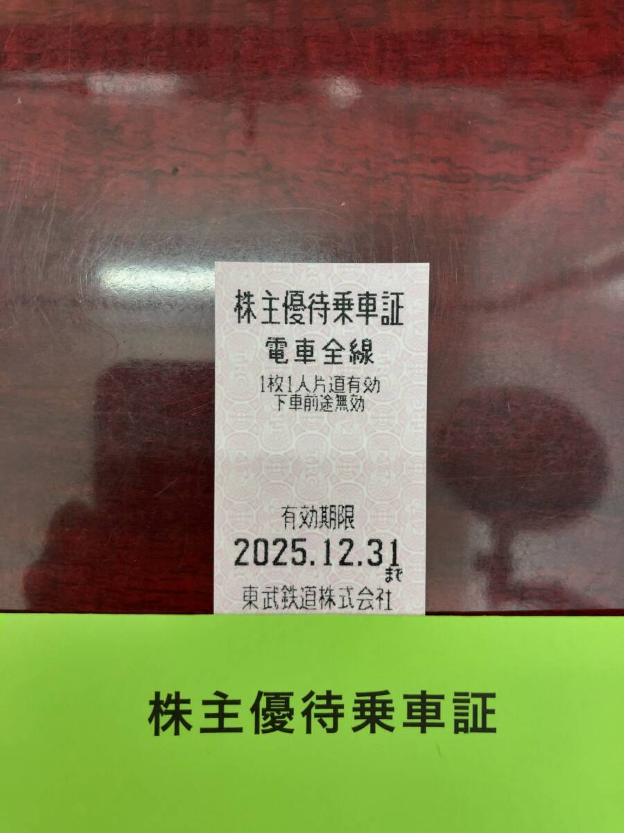 ★即決 東武鉄道 株主優待乗車証 1枚 期限2025/12/31拍卖