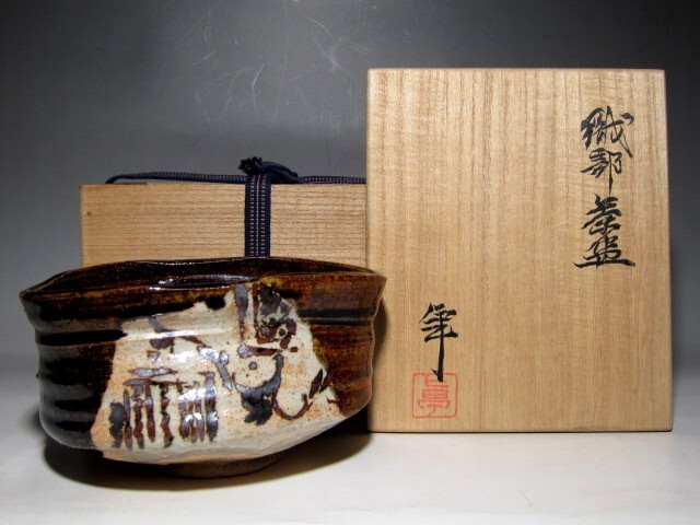 人間国宝 加藤卓男 織部茶碗 穏やかな和の味わい      m937拍卖