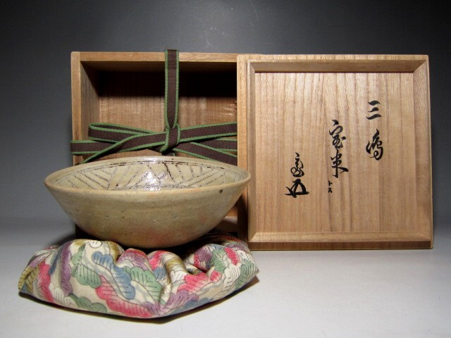 時代 三嶋茶碗 「寳来」 裏千家十五代 鵬雲斎花押 仕覆付き   m954拍卖
