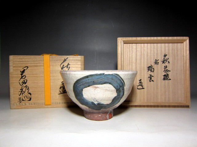 岡田裕 萩茶碗 「瑞雲」 表千家十四代 而妙斎花押 栞付き     m982拍卖