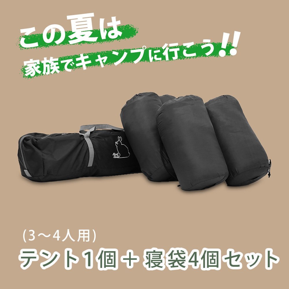 【SALE】まとめ売り ワンタッチテント キャンプテント 3-4人用 (耐水圧2000mm)& 寝袋4個 セット RS52/RS65×4拍卖