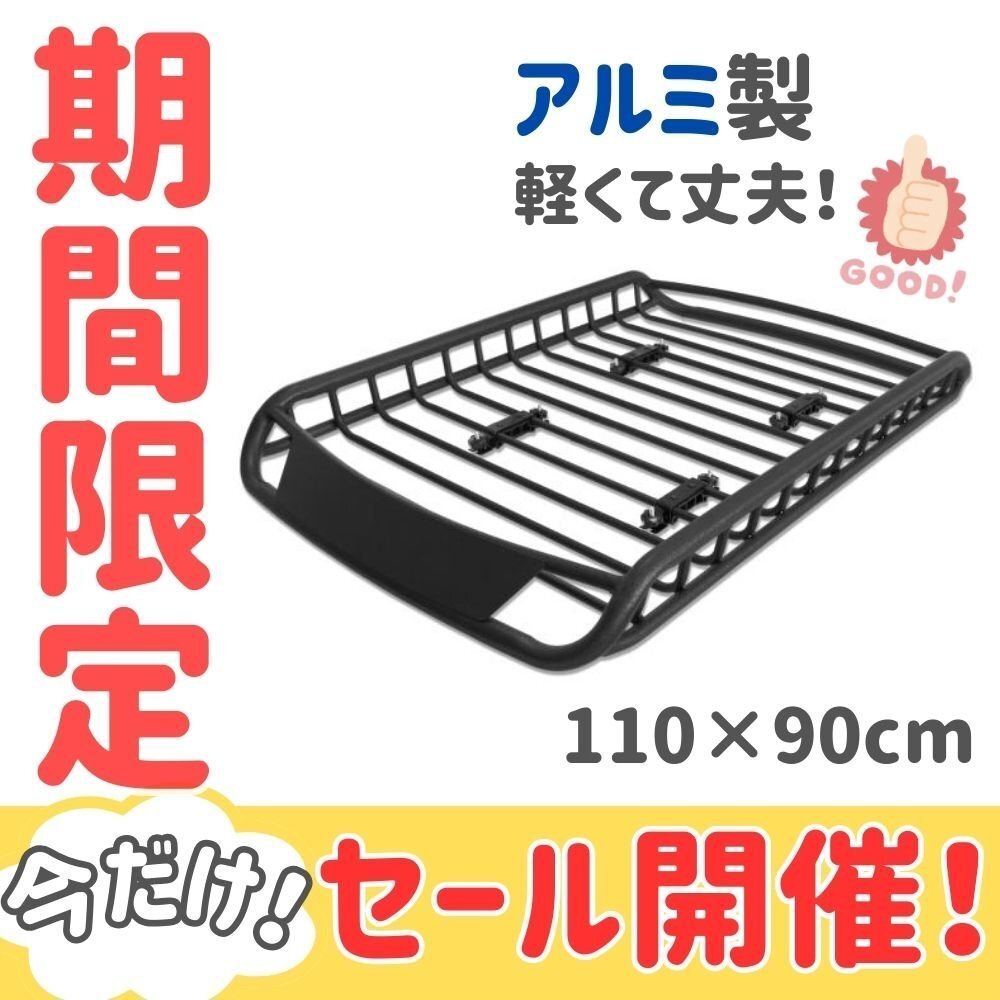 SALE ルーフラック コンパクト アルミ製 ブラック ルーフバスケット ルーフキャリア アウトドア カーキャリア 900×1100 R04 50612※拍卖