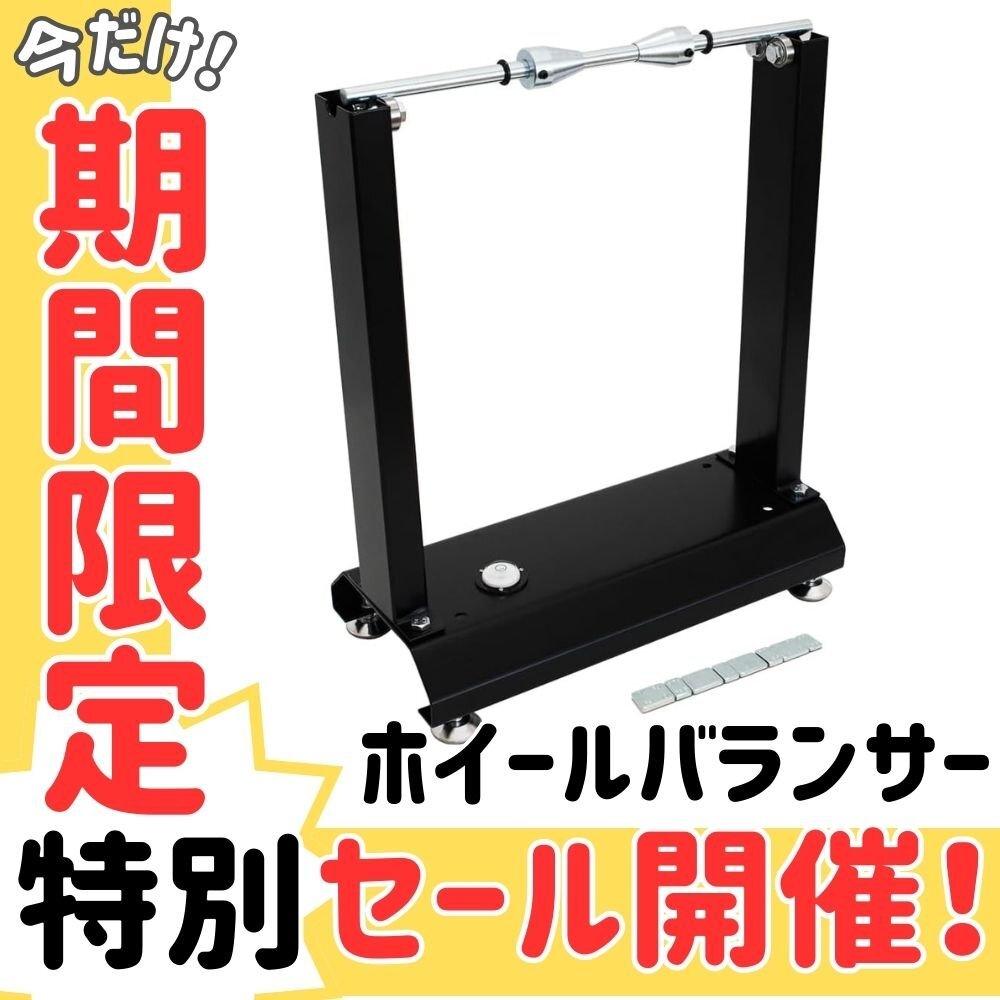 SALE バイク用 ホイールバランサー バランス調整スタンド ウェイト付き60g 歪み測定 バランススタンド タイヤ メンテナンス TSB066拍卖