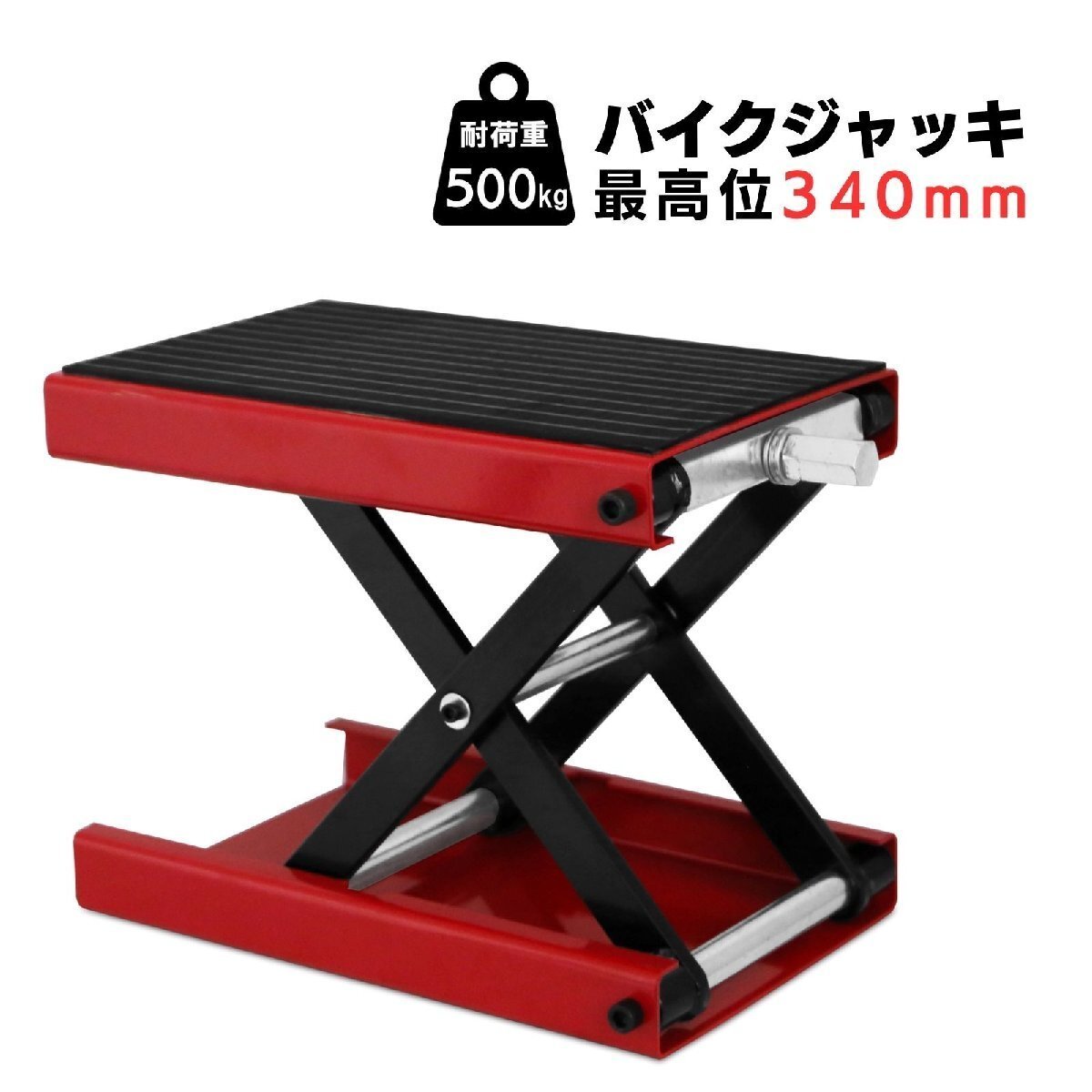 【SALE】バイクジャッキ 500kg モーターサイクルリフト モーターサイクルジャッキ 赤 ゴムパッド 修理 バイク整備 メンテナンス TD7001拍卖
