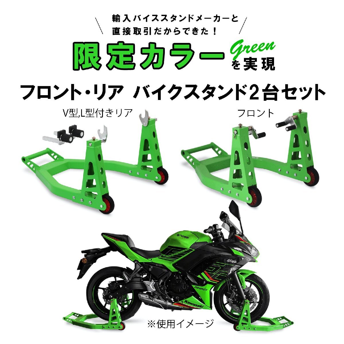 訳あり アルミ軽量 フロント・リア バイクスタンド 2台セット リアメンテナンススタンド 緑 グリーン カワサキ車などに S431,S432拍卖
