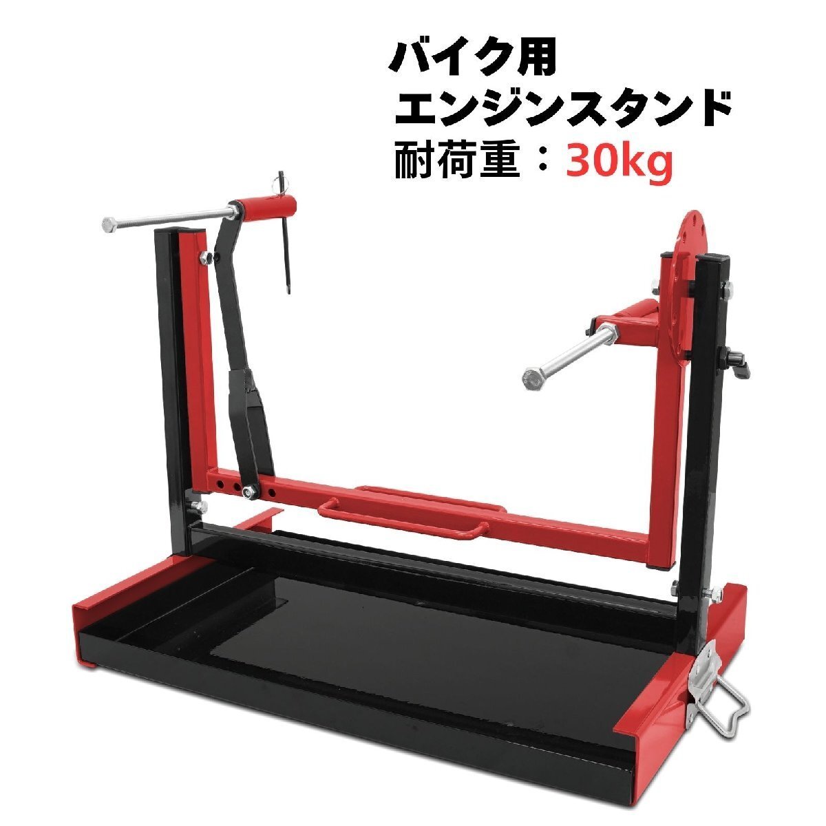 角度調整可能 バイク用 エンジンスタンド 垂直型単気筒エンジン専用 オフロードバイク オイルパン付 51501拍卖