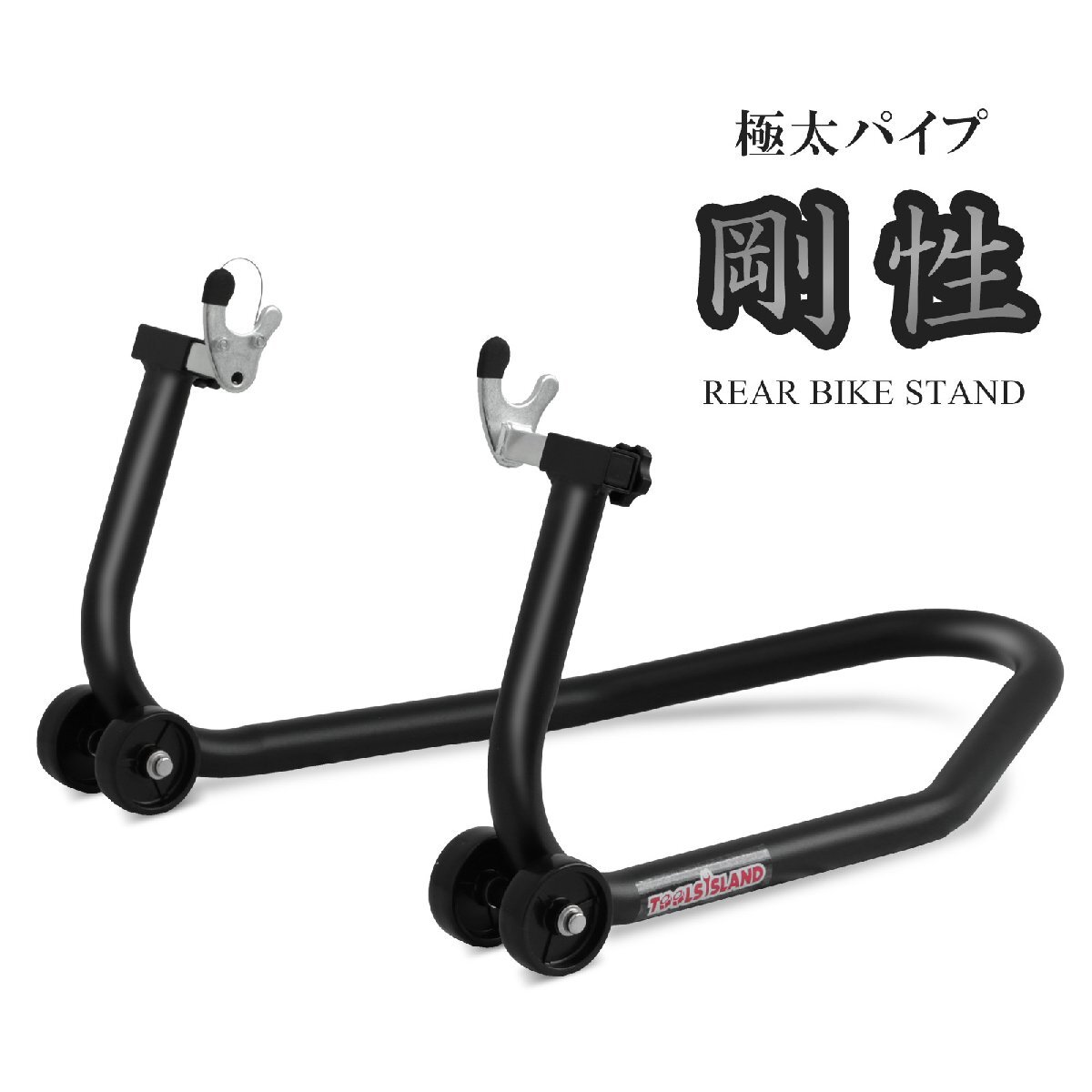 リアメンテナンススタンド バイクスタンド 極太パイプ一体型 ガタつき無し 展示 整備 後輪専用 黒 TD7002-B拍卖