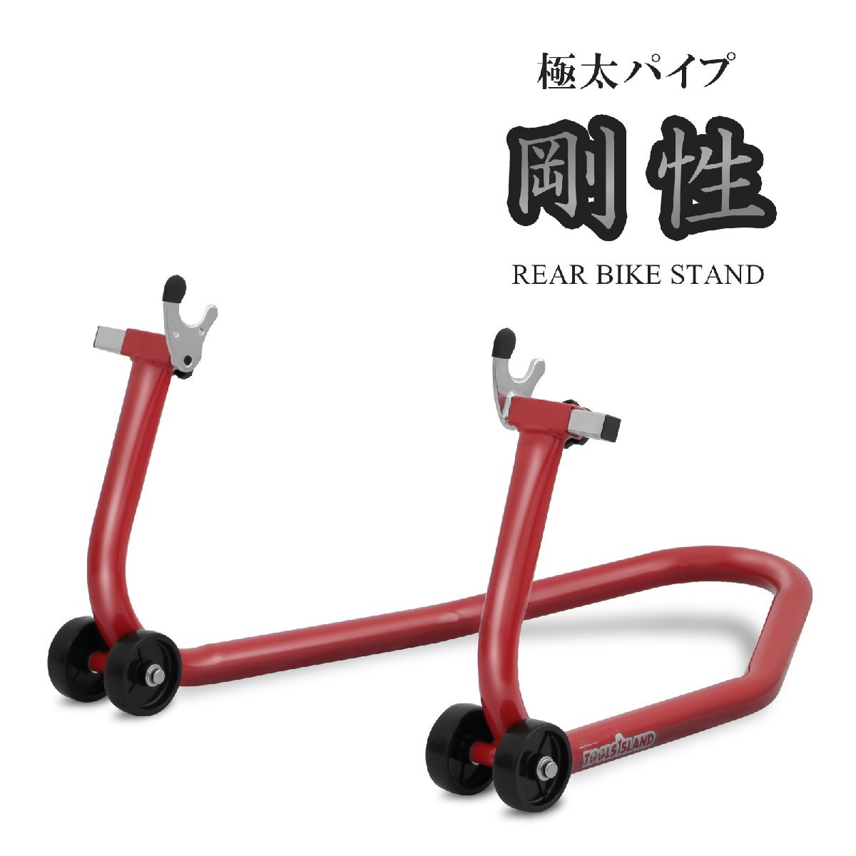 メンテナンススタンド リア バイクスタンド V型 サポートワイヤー付き 極太パイプ 一体型 後輪専用 TD7002-V拍卖