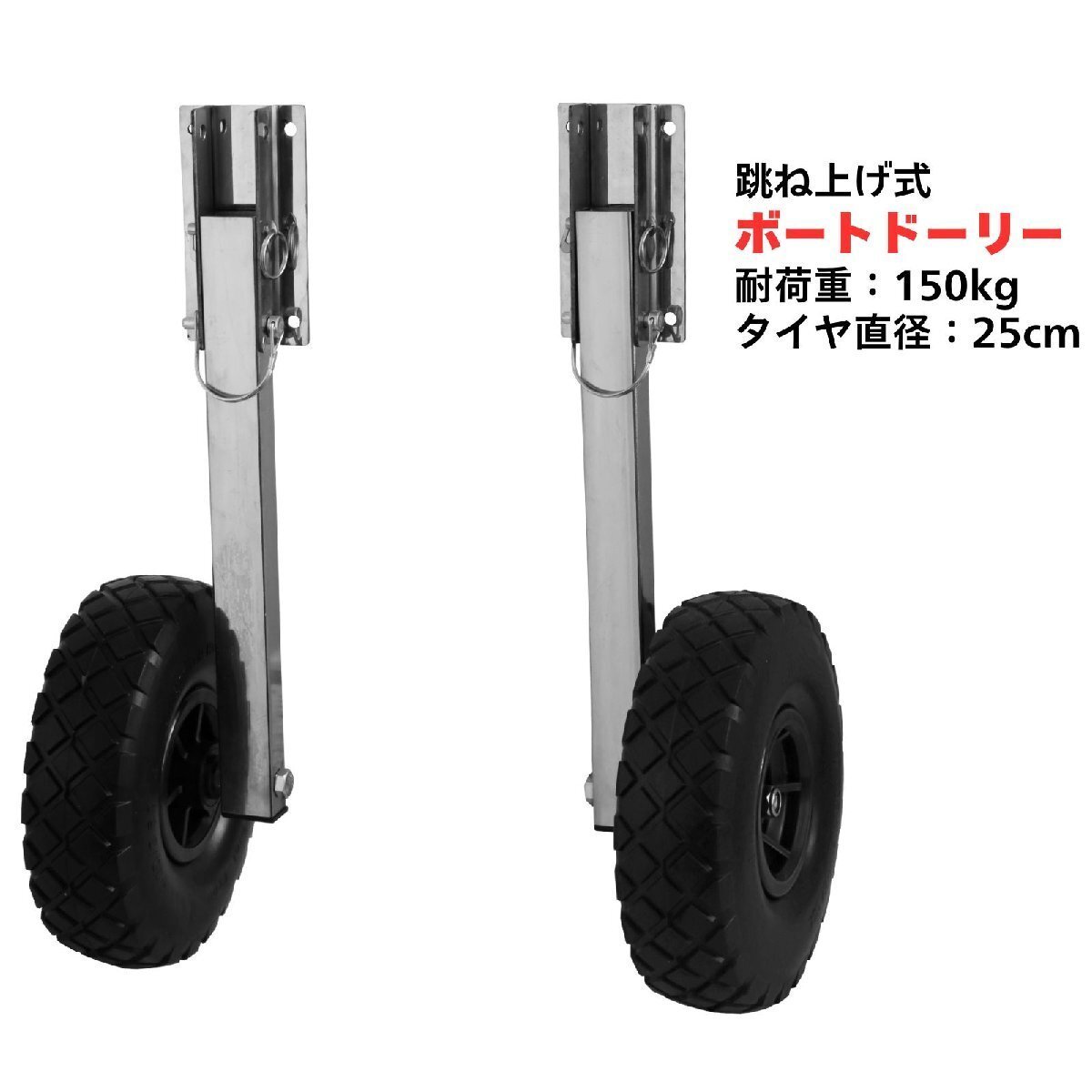 跳上式 ボートドーリー ノーパンクタイヤ ステンレス製 小型ボート 簡易日本語説明書付 54003拍卖