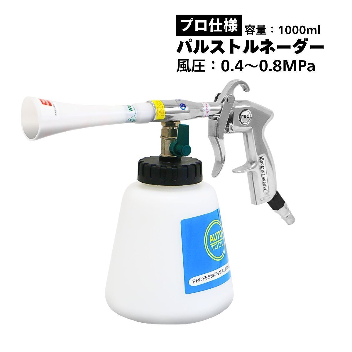 SALE パルストルネーダー パルスエアーガン プロ仕様 業務用 洗車 洗浄 エアコン洗浄 TD8032拍卖