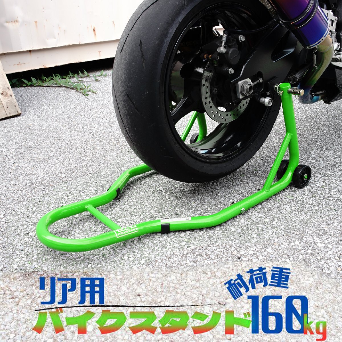 リアバイクスタンド リア 後輪 メンテナンス スタンド タイヤ交換 グリーン 緑 カワサキ車などに 説明書付き TSB026-G拍卖