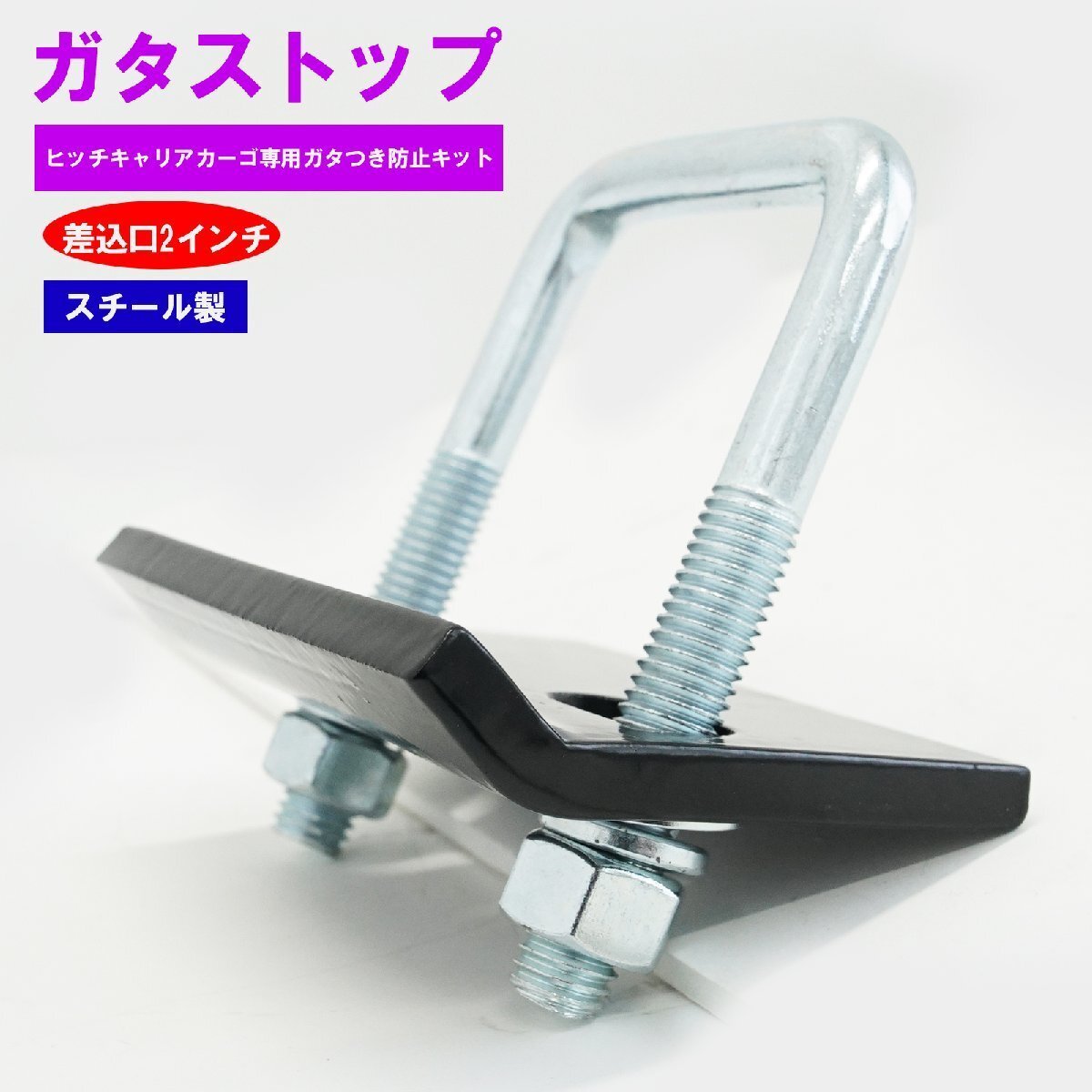 ヒッチキャリアカーゴ専用 ガタつき防止キット ヒッチキャリア ガタストップ がたつき防止 TD1044拍卖