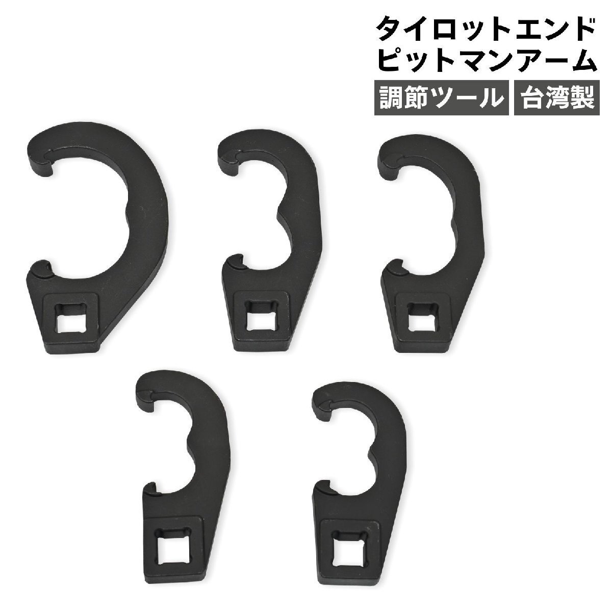 SALE トラック用 ピットマン アーム タイロッド 調整ツール セット 11033拍卖
