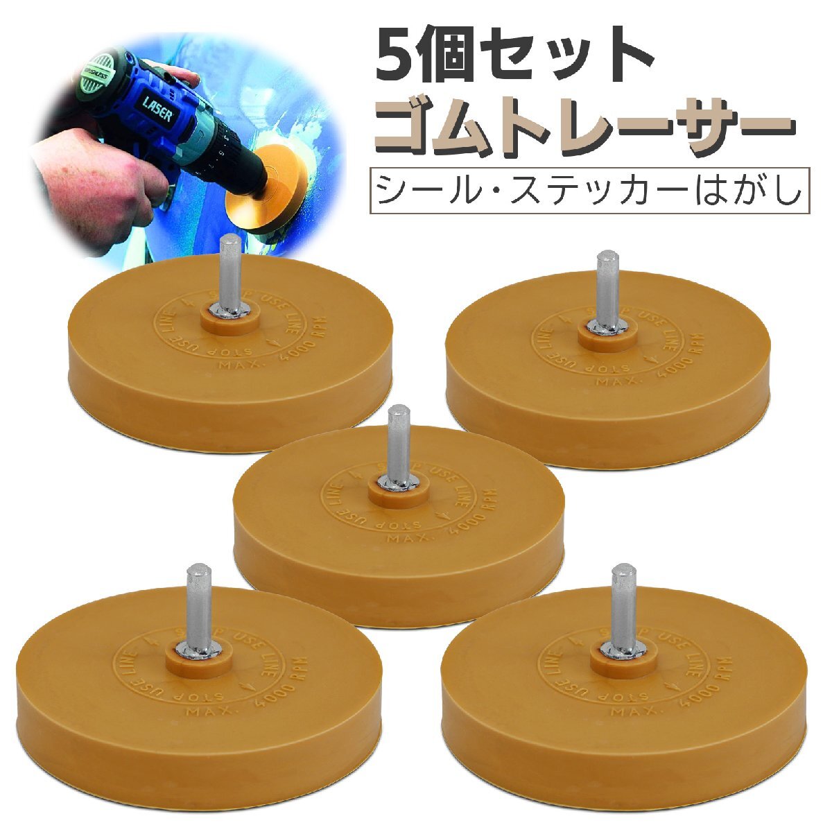 ステッカーはがし ゴムトレーサー イレーサーパット ステッカー剥がし シールはがし(TH170×5個セット)TH444拍卖