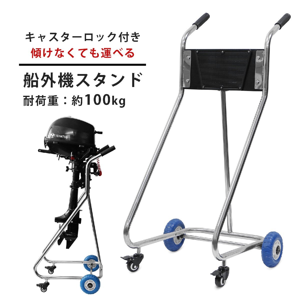 船外機スタンド エンジンスタンド エンジン メンテナンス 整備 保管 運搬 キャリー ボート 小型ボート 54012拍卖