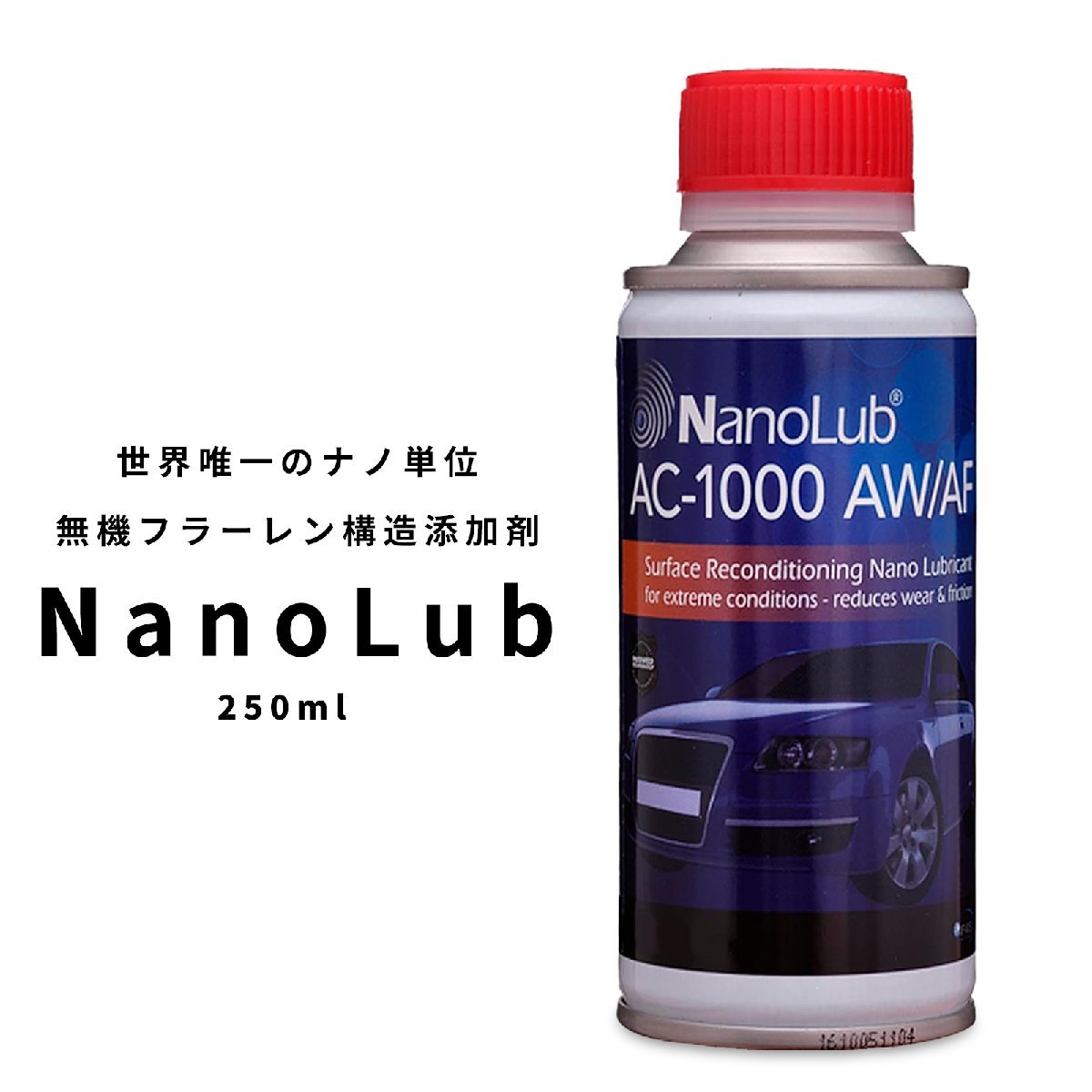 ナノルバ AC-1000AW/AF ナノフラーレン二硫化タングステン エンジンオイル添加剤 (大型車用250ml)AC-1000-250※拍卖