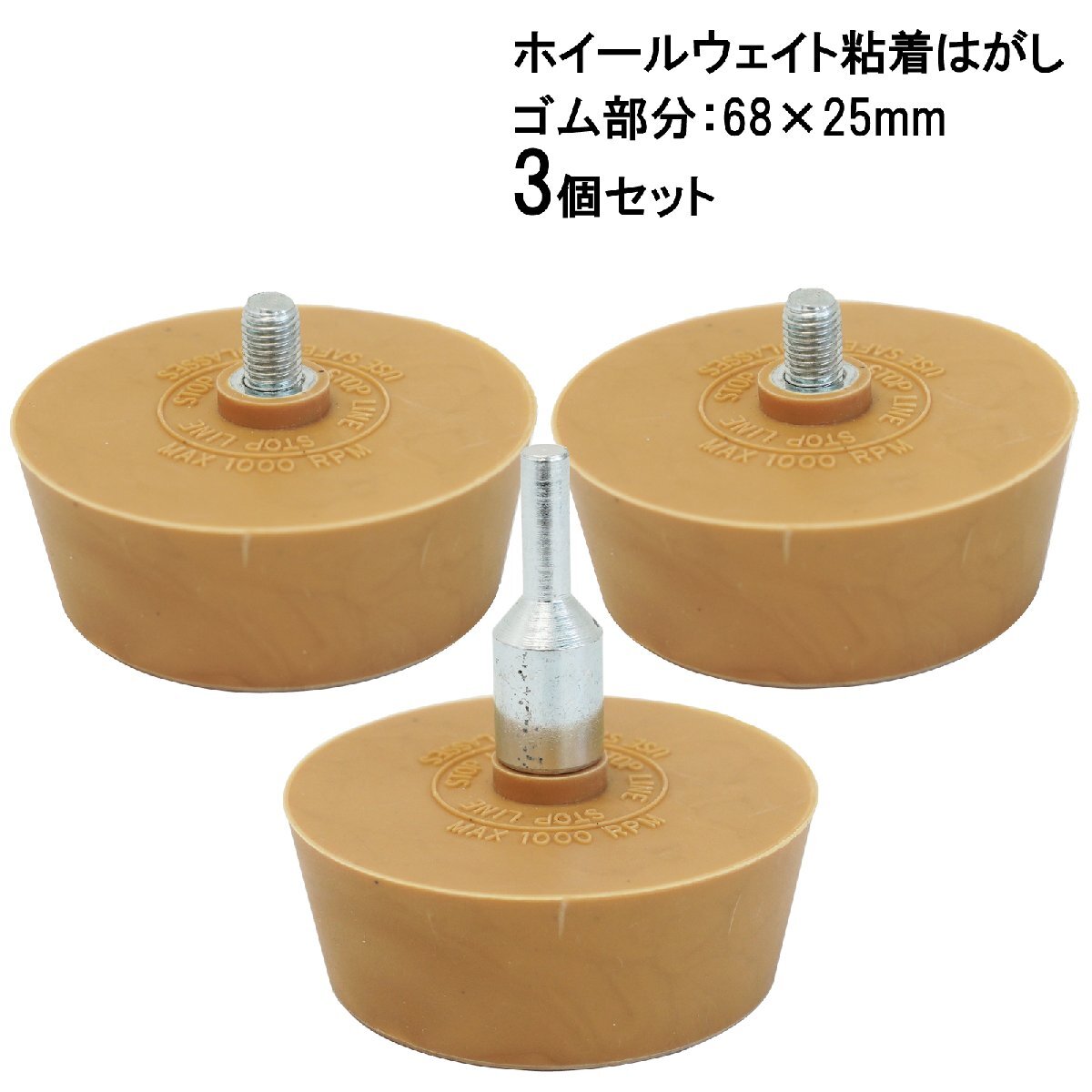 ホイールウェイト粘着はがし ステッカーはがし イレイザーホイール イレイサーホイール アダプター付 セット販売 使用動画あり 18004-3拍卖