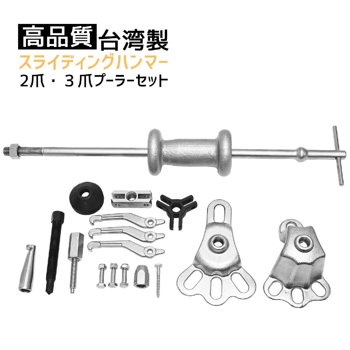 スライディングハンマー セット 17pc 板金ハンマーセット スライドハンマー TH031拍卖