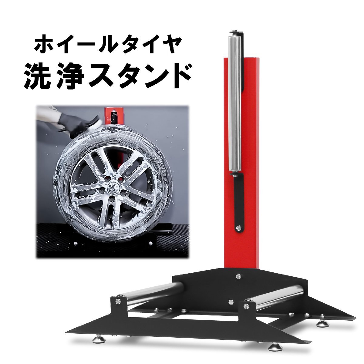 ホイールクリーニングスタンド ホイール洗浄スタンド 組立式 ステンレスローラー仕様 メンテナンス 50681拍卖