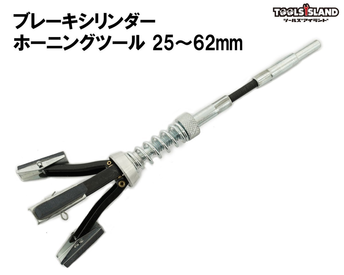 ブレーキ シリンダー ホーニングツール 錆取り 研磨サイズ28mm 使用範囲25~62mm 52302拍卖